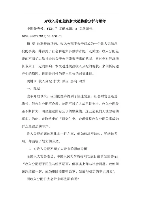 对收入分配差距扩大趋势论文