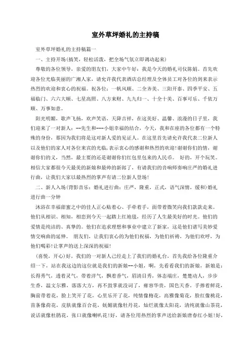 室外草坪婚礼的主持稿