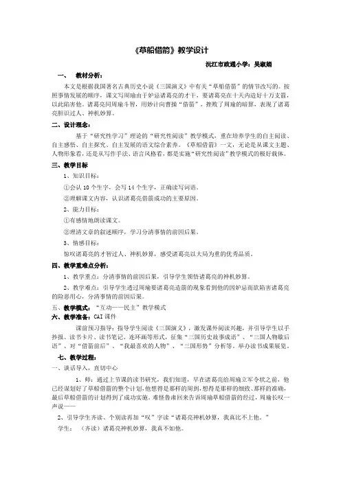 《草船借箭》教学设计 3