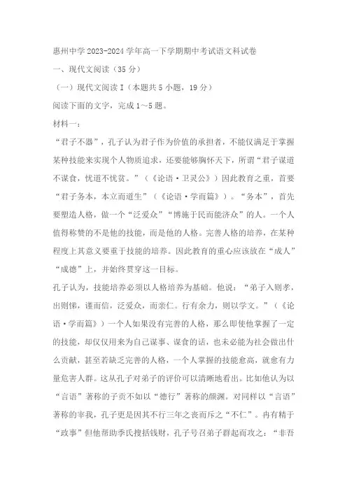 广东省惠州市惠州中学2023-2024学年高一下学期期中考试语文试题(含答案)