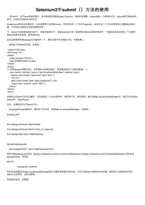 Selenium2中submit（）方法的使用