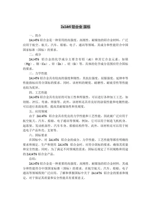 2a14t6铝合金 国标