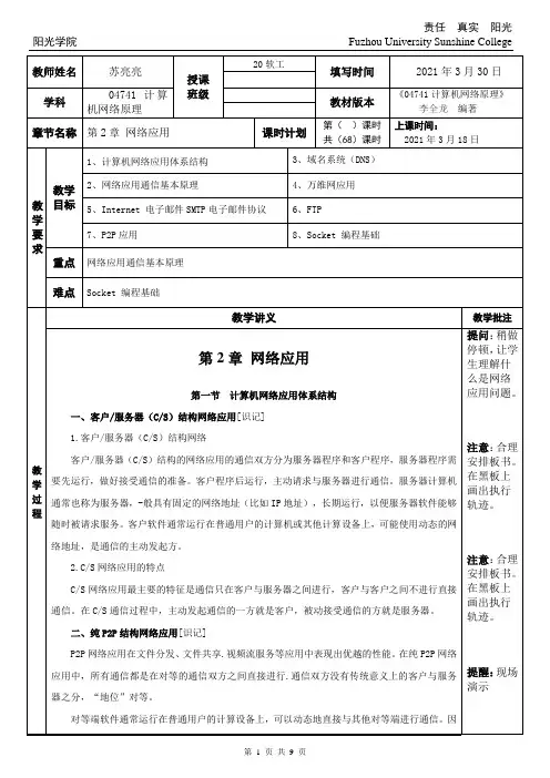 阳光学院_自考_04741计算机网络原理-第2章_网络应用