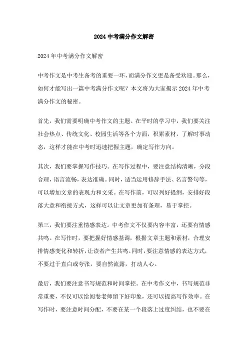 2024中考满分作文解密