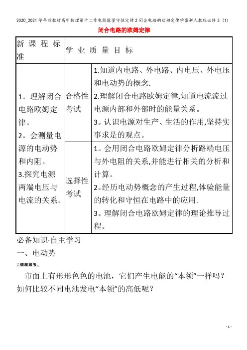 高中物理第十二章电能能量守恒定律闭合电路的欧姆定律学案3 (1)