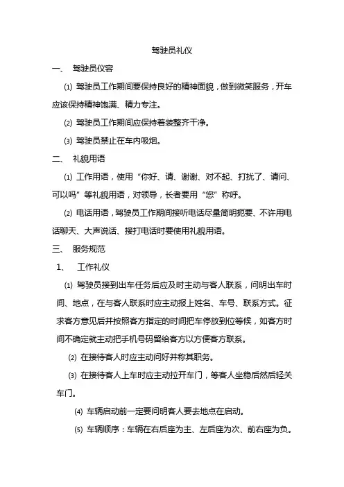 驾驶员礼仪
