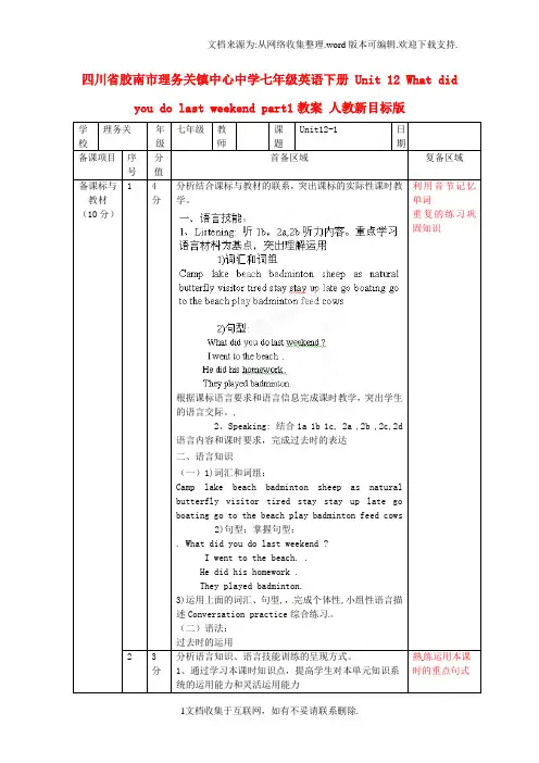 七年级英语下册Unit12Whatdidyoudolastweekendpart1教案人教新目标版