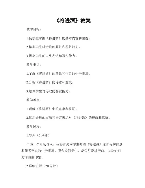 《将进酒》教案