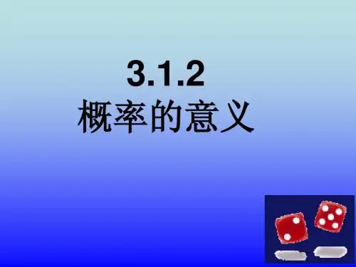 概率的意义