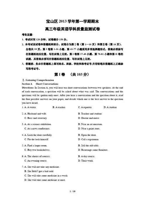 上海市宝山区2014届高三英语一模试卷(含答案及听力文字)