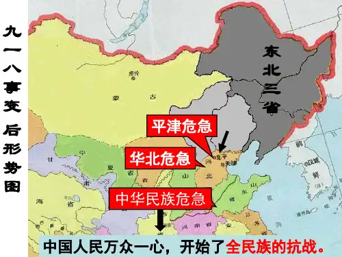 人教版部编历史八上第19课《七七事变与全民族抗战》课件 (共30张PPT)
