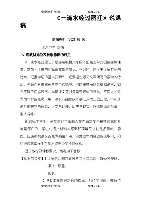 2021年一滴水经过丽江说课稿