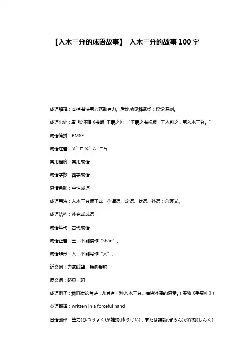 【入木三分的成语故事】 入木三分的故事100字