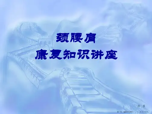 康复知识培训回馈