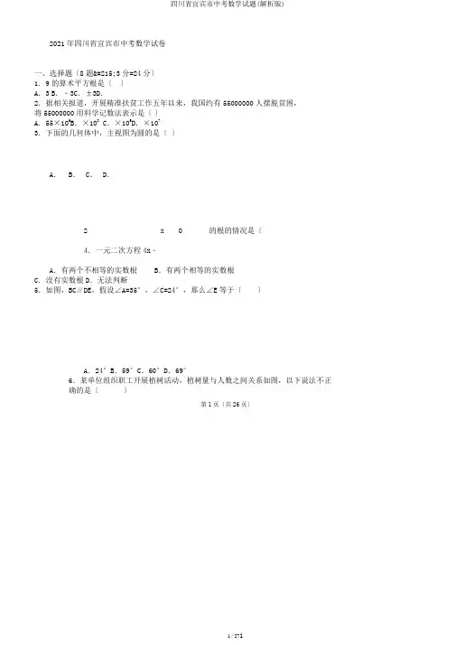 四川省宜宾市中考数学试题(解析版)