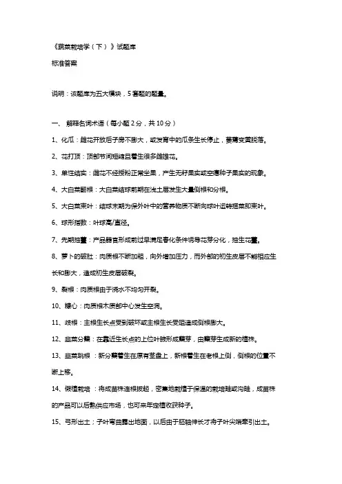 农艺师考试(蔬菜)试题答案