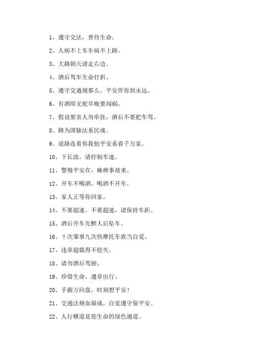 描写交通安全的长句子精选