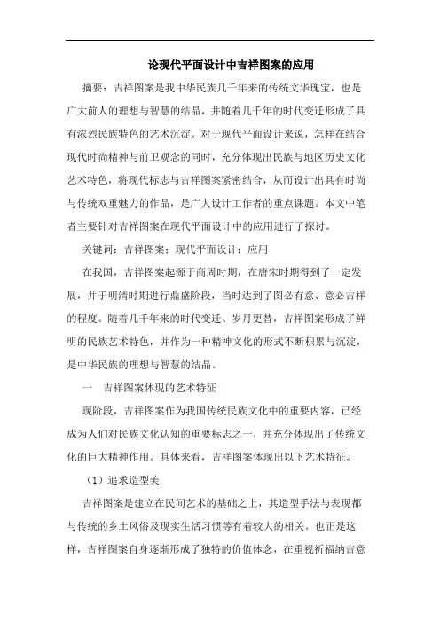 论现代平面设计中吉祥图案的应用