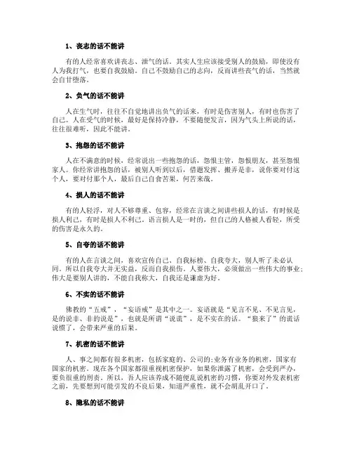 职场上不能说的8句话