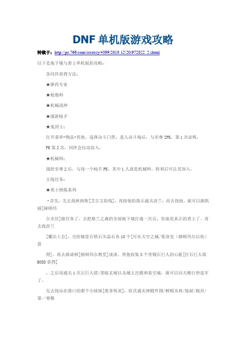 DNF单机版游戏攻略