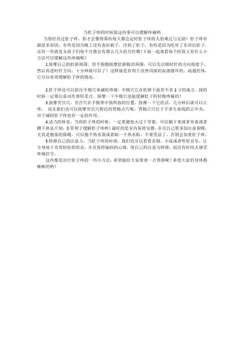 当肚子疼的时候做这些事可以缓解疼痛哟