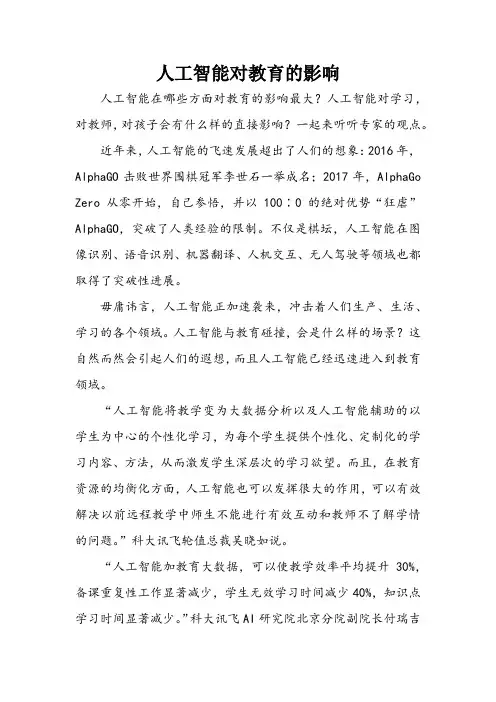 人工智能对教育的影响
