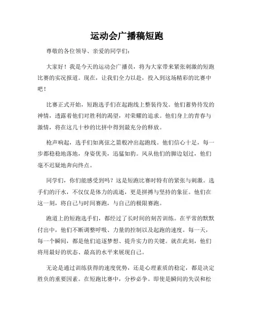 运动会广播稿短跑