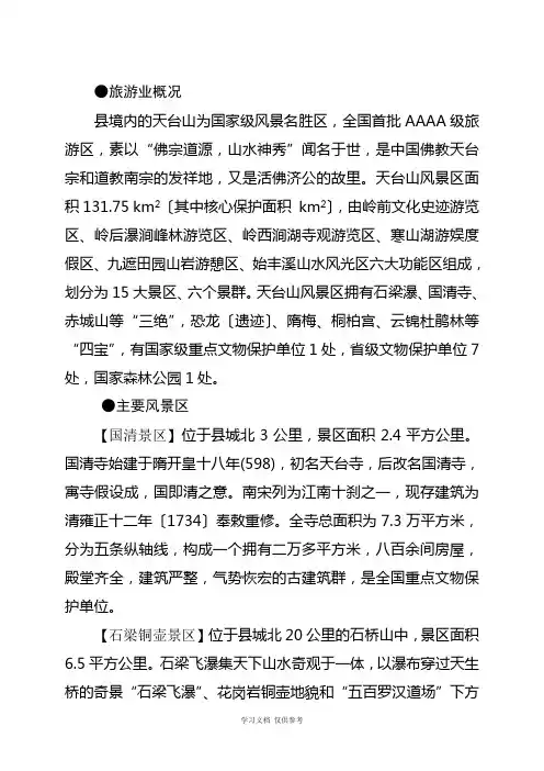 天台旅游业概况