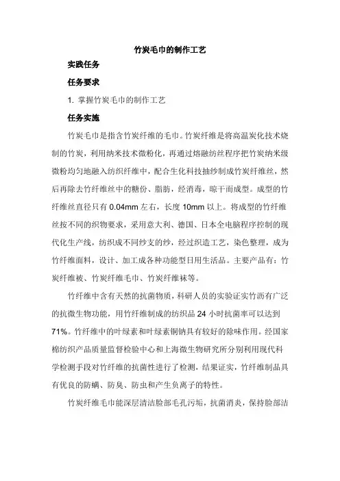 竹炭毛巾的制作工艺