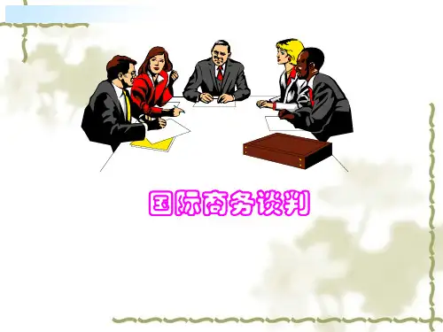国际商务谈判培训课件(PPT 50张)