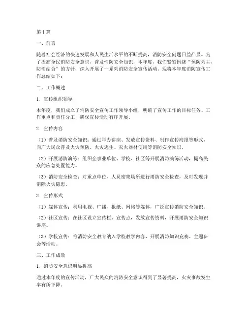 消防年度宣传总结报告(3篇)