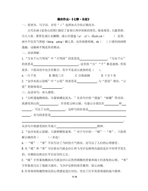 六年级上册语文试题-5《七律·长征》课后作业 人教部编版 (含答案)