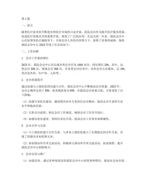 医院会诊年度总结(3篇)