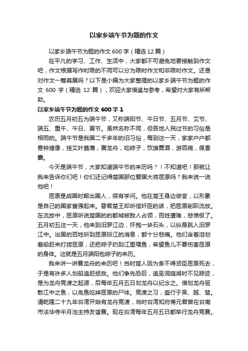 以家乡端午节为题的作文600字（精选12篇）