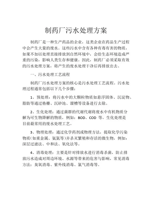 制药厂污水处理方案