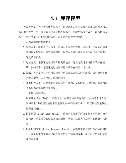41库存模型