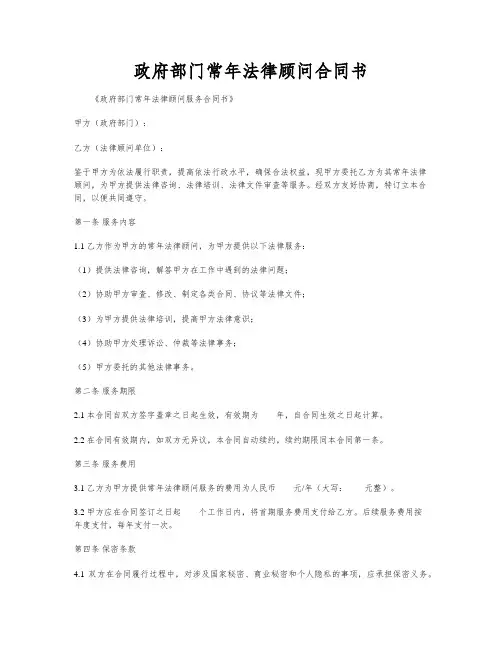 政府部门常年法律顾问合同书