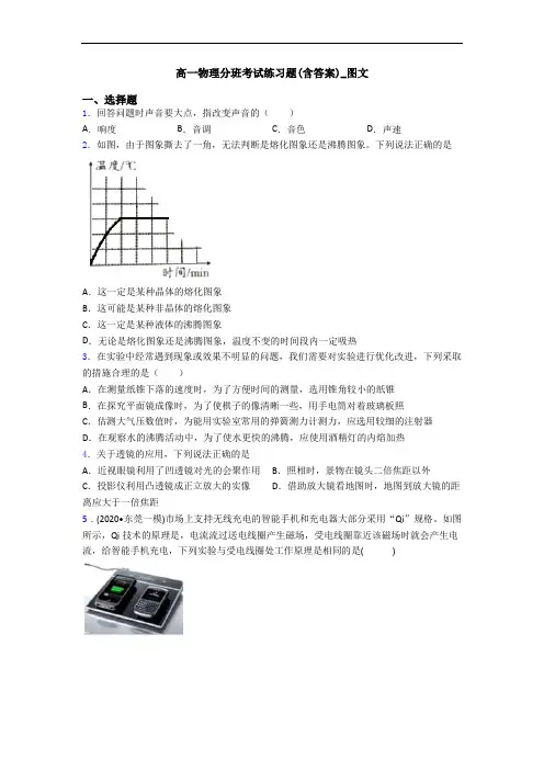 高一物理分班考试练习题(含答案)_图文