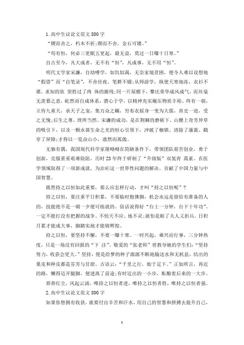 高中生议论文范文800字【六篇】(最新)