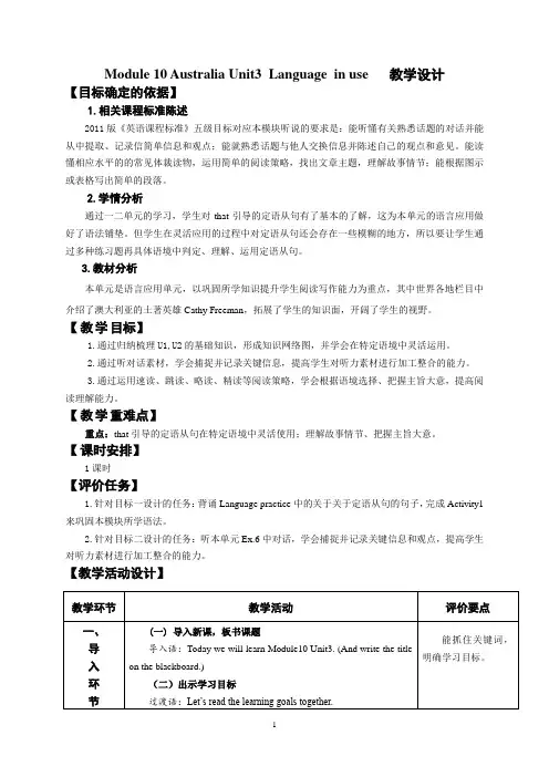 Module 10 Unit3 教案 2022-2023学年外研版英语九年级上册