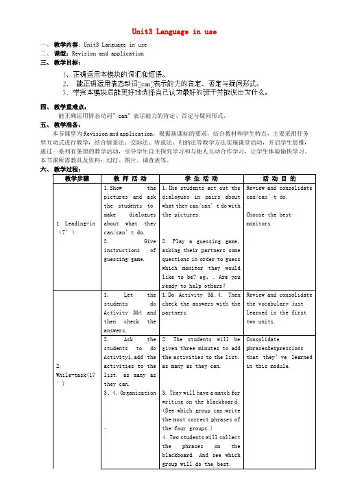 外研版七年级英语下册Module2Unit3Languageinuse教案