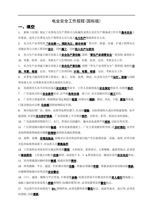 新版安规热力和机械试题库
