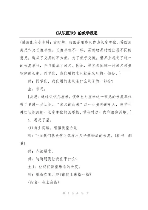 《认识厘米》的教学反思