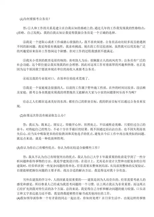 军转干部面试经典难题及详解