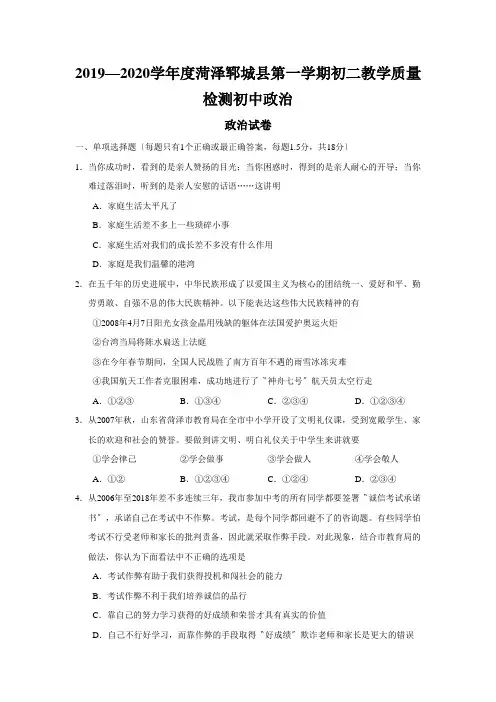 2019—2020学年度菏泽郓城县第一学期初二教学质量检测初中政治