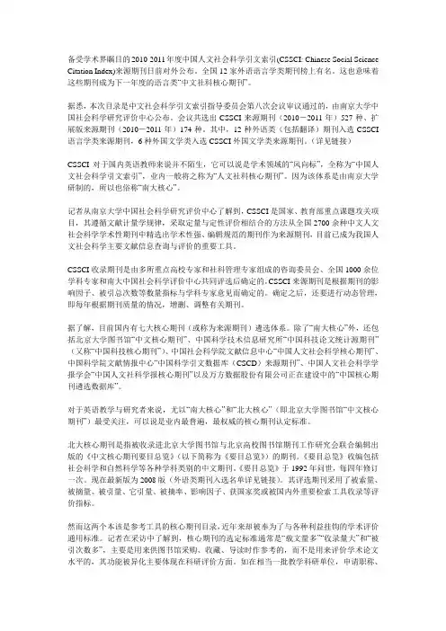 新版外语类核心期刊目录