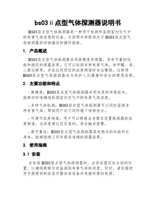 bs03ⅱ点型气体探测器说明书