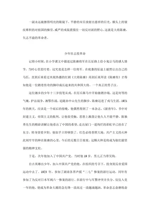 读陈赓传有感