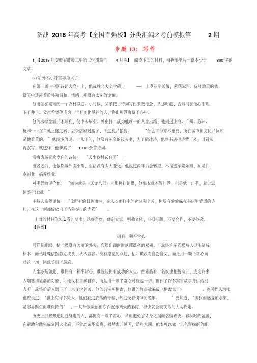 专题13写作-备战2018年高考全国百强校语文分类汇编之考前模拟(解析版)