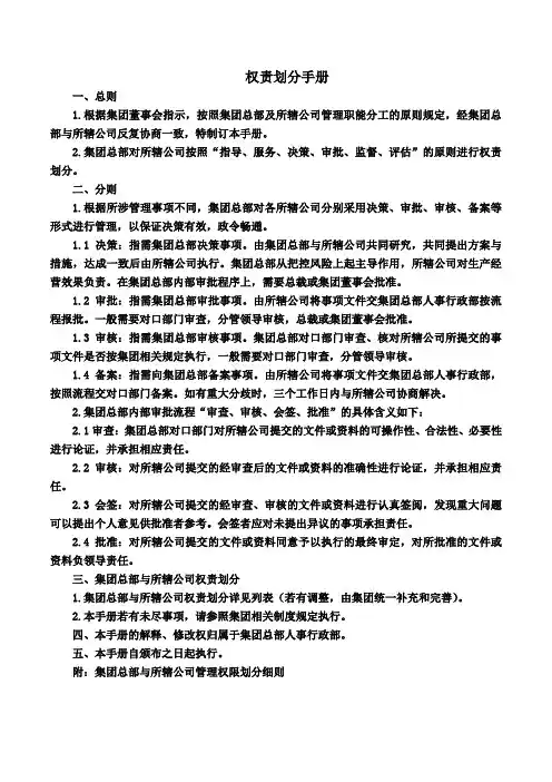 权责划分手册